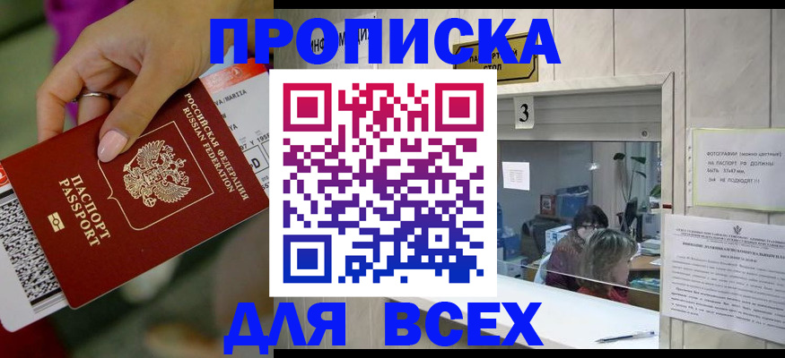 прописка для работы в Карачаево-Черкесии