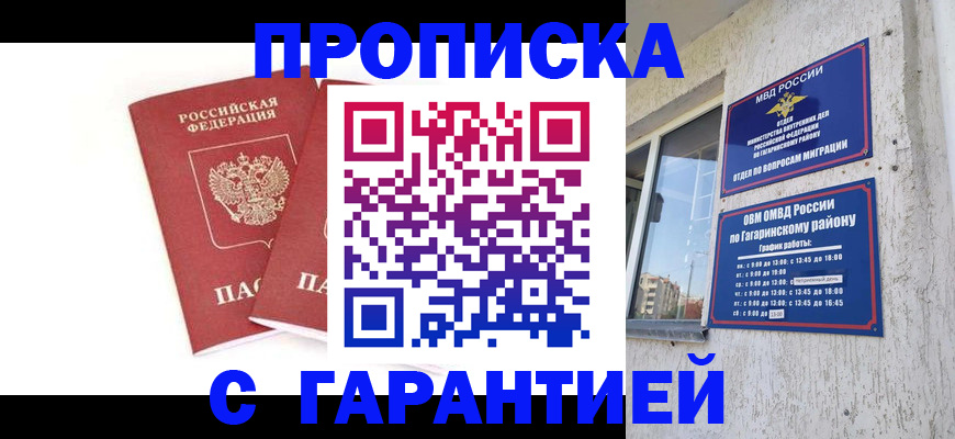 прописка в Карачаево-Черкесии