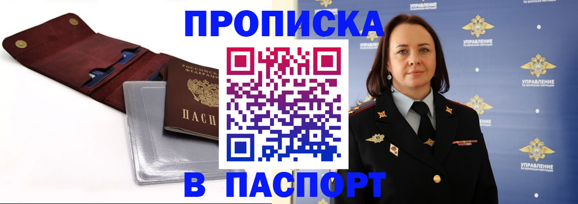 прописка 2025 в Карачаево-Черкесии